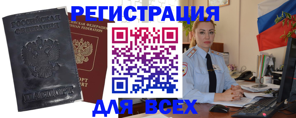 временная регистрация в квартире в Омской области