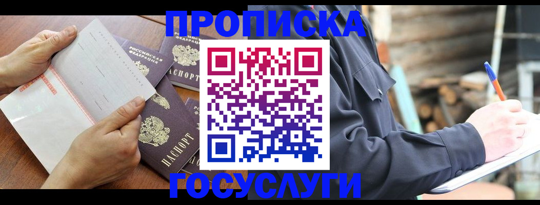прописка гарантия в Омской области